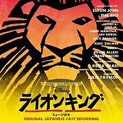 ライオン・キング 2011年 劇団四季 キャスト (CD)＜新品＞ | 宝塚アン