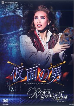 仮面の男/ROYAL STRAIGHT FLUSH!!(DVD)＜新品＞ | 宝塚アン