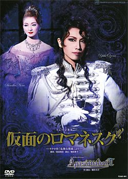 仮面のロマネスク/Apasionado!! II (DVD)＜新品＞ | 宝塚アン
