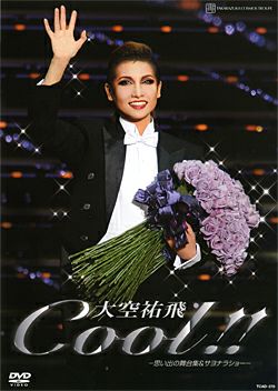 大空祐飛 退団記念 「Cool!!」 (DVD)＜新品＞ | 宝塚アン