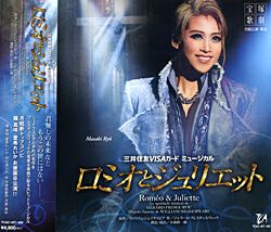 ロミオとジュリエット 月組 (CD)＜新品＞ | 宝塚アン