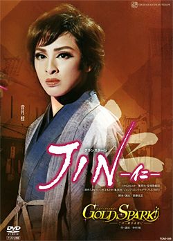宝塚歌劇団雪組 JIN-仁- DVD 音月桂 舞羽美海 早霧せいな 音月桂、舞羽美海退団『JIN－仁－』『GOLD SPARK！－この一瞬を永遠に