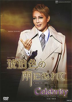 琥珀色の雨にぬれて/Celebrity (DVD)＜新品＞ | 宝塚アン