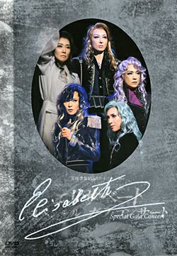 エリザベート スペシャル ガラ・コンサート (DVD)＜中古品＞ | 宝塚アン