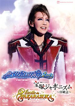 星組 宝塚大劇場公演 舞踊ファンタジー 宝塚ジャポニズム～序破急～/ロマンティ… 宝塚ジャポニズム～序破急～/めぐり会いは再び 2nd/Etoile de