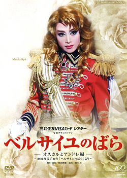 【未開封】ベルサイユのばら　オスカルとアンドレ編　池田理代子　宝塚 宝塚グランドロマン ベルサイユのばら オスカル編 DVD