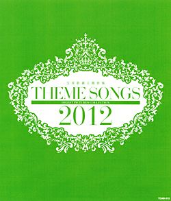 THEME SONGS 2012 宝塚歌劇主題歌集 Amazon.co.jp: THEME SONGS 2012 宝塚歌劇主題歌集 [Blu-ray] : 宝塚歌