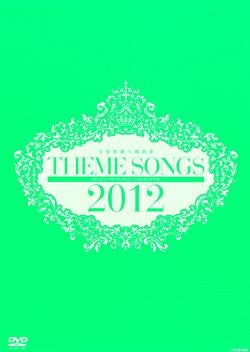 THEME SONGS 2012 宝塚歌劇主題歌集 THEME SONGS 2012 宝塚歌劇主題歌集 (DVD)＜中古品＞ | 宝塚アン