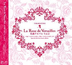 La Rose de Versailles 名曲アルバム vol.2 ～平成「ベルサイユのばら