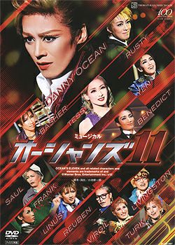花組 宝塚大劇場公演 ミュージカル オーシャンズ11〈2枚組〉 オーシャンズ11』花組DVD、ミュージカル化！大胆でスリリングな舞台