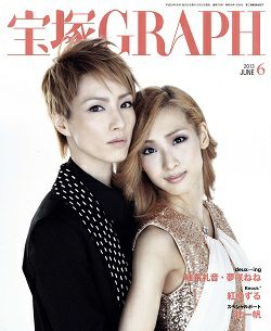 宝塚グラフ 2013年6月号＜中古品＞ | 宝塚アン