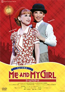 ME AND MY GIRL 梅田芸術劇場公演 (2013年・月組) (DVD) ＜中古品