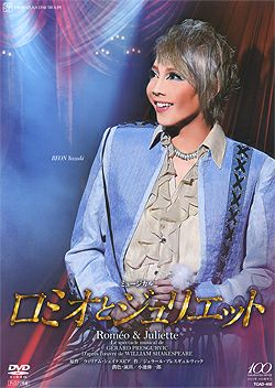 星組 宝塚 ロミオとジュリエット Amazon.co.jp: 星組宝塚大劇場公演『ロミオとジュリエット』B日程版