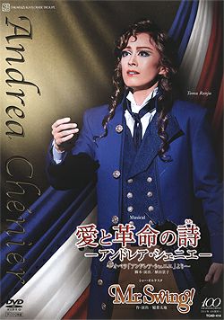愛と革命の詩 -アンドレア・シェニエ-/Mr. Swing! (DVD)＜新品