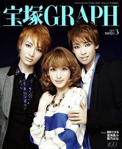 宝塚グラフ 2014年3月号＜中古品＞ | 宝塚アン