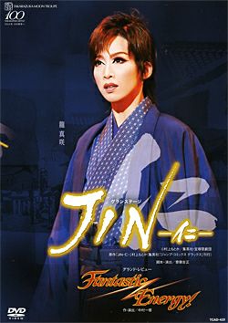 JIN -仁-/Fantastic Energy! (DVD)＜新品＞ | 宝塚アン