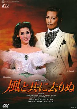 風と共に去りぬ 月組 (DVD)＜新品＞ | 宝塚アン