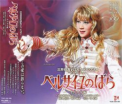 ベルサイユのばら -オスカル編- 宙組 (CD)＜新品＞ | 宝塚アン