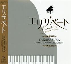 エリザベート -TAKARAZUKA Piano Sound Collection- (CD)＜中古品