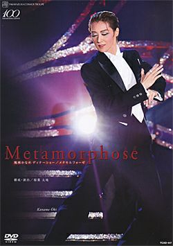 凰稀かなめ ディナーショー 「Metamorphose -メタモルフォーゼ-」 (DVD