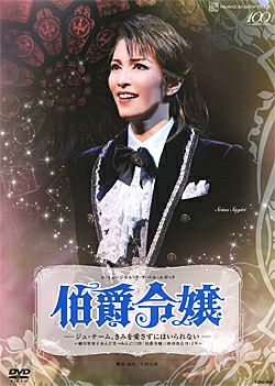 宝塚　伯爵令嬢　DVD 伯爵令嬢(DVD)＜中古品＞ | 宝塚アン