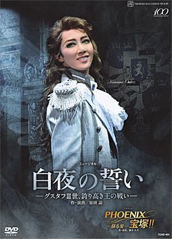 宙組 | 宝塚アン