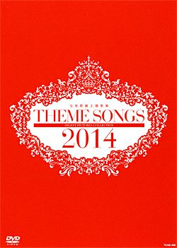 THEME SONGS 2014 宝塚歌劇主題歌集(DVD)＜新品＞ | 宝塚アン