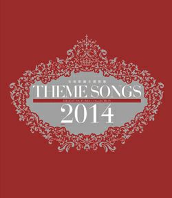 ＴＨＥＭＥ ＳＯＮＧＳ ２０１４　宝塚歌劇主題歌集 Blu-ray THEME SONGS 2014 宝塚歌劇主題歌集(Blu-ray)＜新品＞ | 宝塚アン