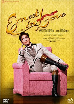 Ernest in Love 2015 花組 (DVD)＜中古品＞ | 宝塚アン