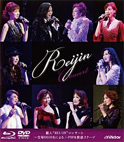 麗人 REIJINコンサート(Blu-ray+DVD)＜中古品＞ | 宝塚アン