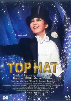 TOP HAT (DVD)＜新品＞ | 宝塚アン