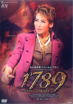 1789-バスティーユの恋人たち-（希望バージョン）　DVD 1789―バスティーユの恋人たち―』（'23年星組）: ブルーレイ・DVD・CD