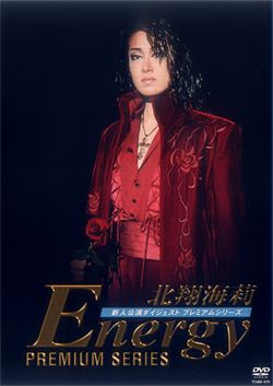 北翔海莉 「Energy PREMIUM SERIES」 (DVD)＜中古品＞ | 宝塚アン
