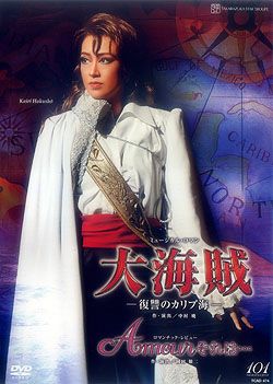 大海賊/Amour それは… (DVD) ＜中古品＞ | 宝塚アン