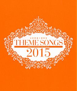 THEME SONGS 2015 宝塚歌劇主題歌集(Blu-ray)＜新品＞ | 宝塚アン
