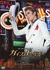 ガイズ＆ドールズ 星組(DVD)＜新品＞ | 宝塚アン