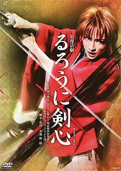 るろうに剣心 (DVD)＜新品＞ | 宝塚アン