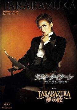 ラスト・タイクーン/TAKARAZUKA夢∞眩 花組 大劇場公演プログラム(蘭寿