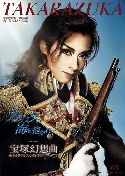 花組 宝塚大劇場公演 ミュージカル カリスタの海に抱かれて/レヴューロマン 宝… カリスタの海に抱かれて/宝塚幻想曲 花組 大劇場公演プログラム(明日海