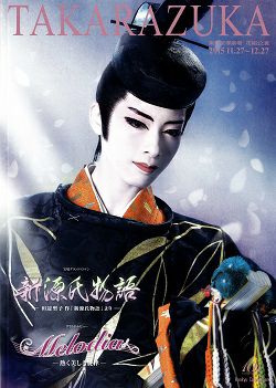 新源氏物語/Melodia 花組 東京公演プログラム(明日海りお)＜中古品