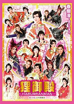 狸御殿 -HARU RANMAN- (DVD)＜新品＞ | 宝塚アン