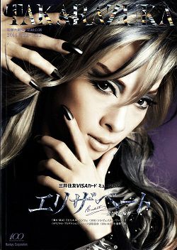エリザベート 2014 花組 宝塚大劇場公演プログラム(明日海りお)＜中古