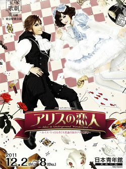 アリスの恋人 月組 日本青年館公演プログラム(明日海りお)＜中古品
