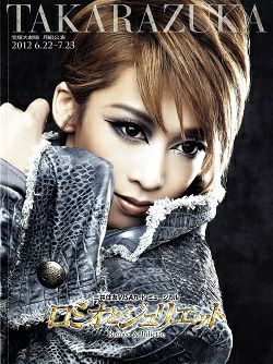 ロミオとジュリエット 月組 宝塚大劇場公演プログラム(龍真咲)＜中古品