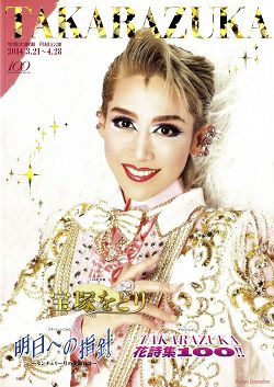 宝塚をどり/明日への指針/TAKARAZUKA 花詩集100!! 月組 宝塚大劇場公演
