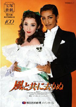 月組 梅田芸術劇場公演DVD 『風と共に去りぬ』 風と共に去りぬ 月組 梅田芸術劇場公演プログラム(龍真咲)＜中古品