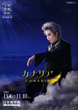 カナリア 花組 日本青年館公演プログラム(壮一帆)＜中古品＞ | 宝塚アン