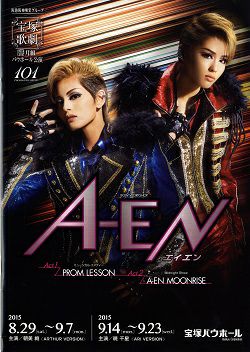 A－EN（エイエン） 月組 宝塚バウホール公演プログラム＜中古品