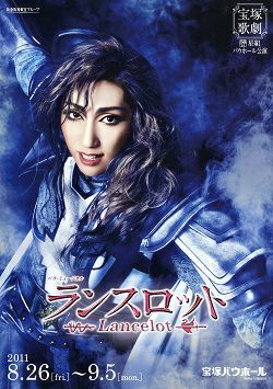 ランスロット 星組 バウホール公演プログラム＜中古品＞ | 宝塚アン