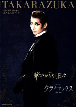 華やかなりし日々/クライマックス 宙組 大劇場公演プログラム＜中古品